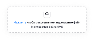 Шаг 1 — Загрузите документ